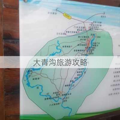 大青沟旅游攻略