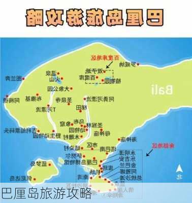 巴厘岛旅游攻略