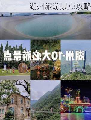 湖州旅游景点攻略