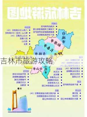 吉林市旅游攻略