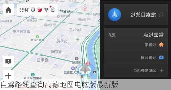 自驾路线查询高德地图电脑版最新版