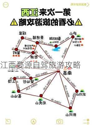 江西婺源自驾旅游攻略