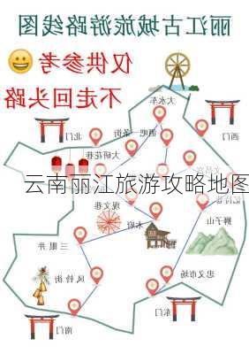 云南丽江旅游攻略地图