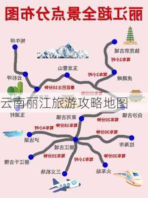 云南丽江旅游攻略地图