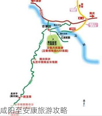 咸阳至安康旅游攻略