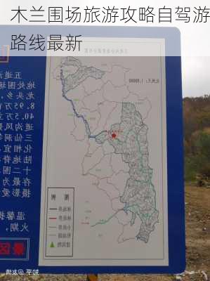 木兰围场旅游攻略自驾游路线最新