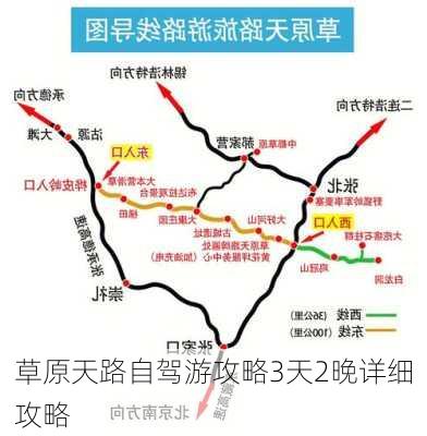 草原天路自驾游攻略3天2晚详细攻略