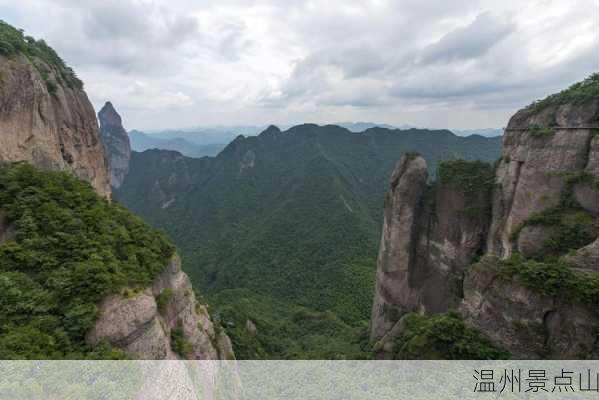 温州景点山