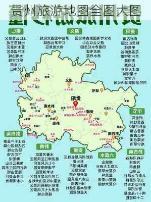 贵州旅游地图全图大图