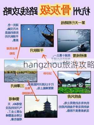 hangzhou旅游攻略