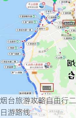 烟台旅游攻略自由行二日游路线