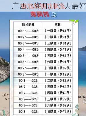 广西北海几月份去最好