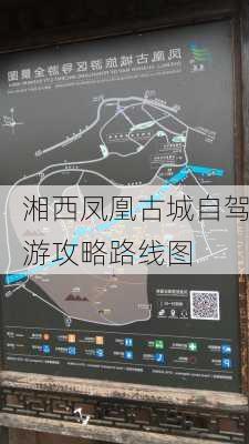 湘西凤凰古城自驾游攻略路线图