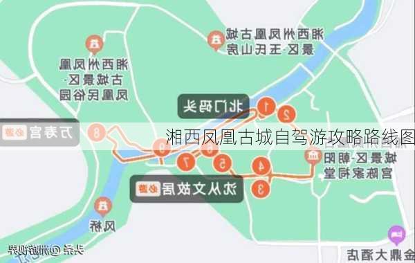 湘西凤凰古城自驾游攻略路线图