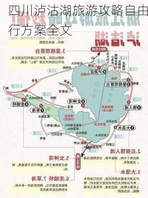 四川泸沽湖旅游攻略自由行方案全文