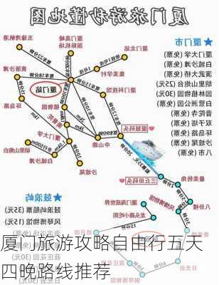 厦门旅游攻略自由行五天四晚路线推荐