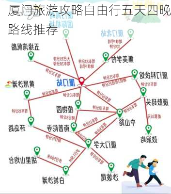 厦门旅游攻略自由行五天四晚路线推荐