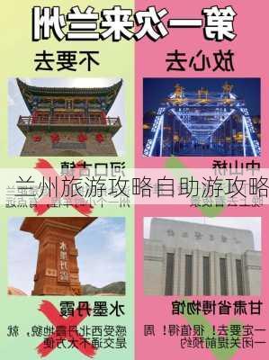 兰州旅游攻略自助游攻略