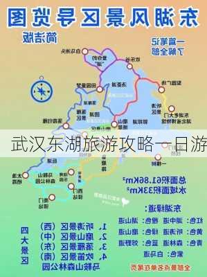 武汉东湖旅游攻略一日游