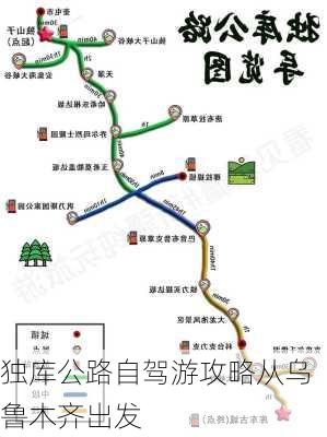 独库公路自驾游攻略从乌鲁木齐出发