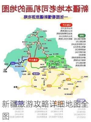 新疆旅游攻略详细地图全图