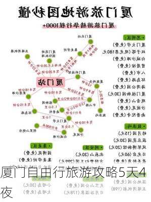 厦门自由行旅游攻略5天4夜