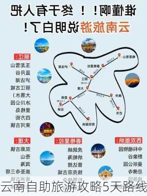 云南自助旅游攻略5天路线