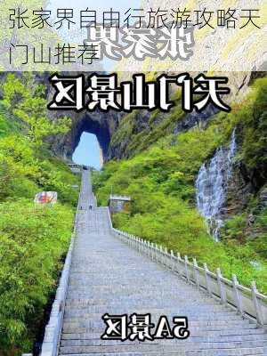 张家界自由行旅游攻略天门山推荐