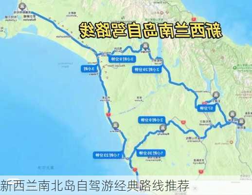 新西兰南北岛自驾游经典路线推荐