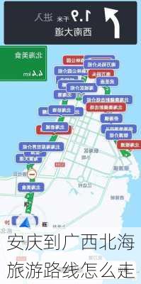 安庆到广西北海旅游路线怎么走