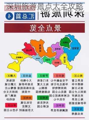 深圳旅游景点大全攻略