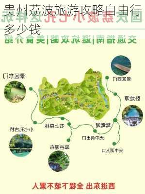 贵州荔波旅游攻略自由行多少钱