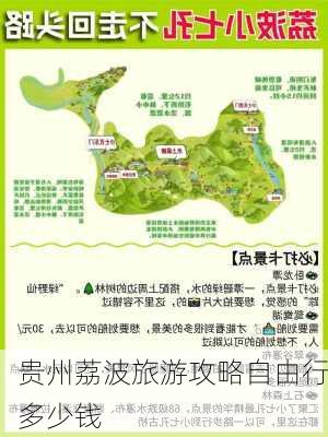 贵州荔波旅游攻略自由行多少钱