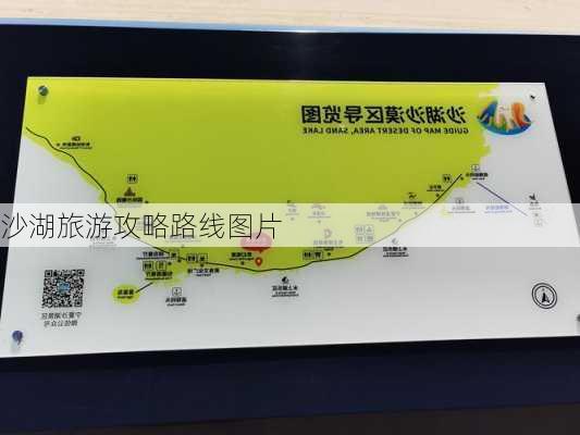 沙湖旅游攻略路线图片