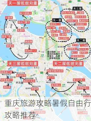 重庆旅游攻略暑假自由行攻略推荐