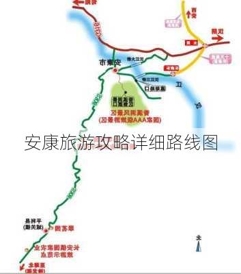 安康旅游攻略详细路线图