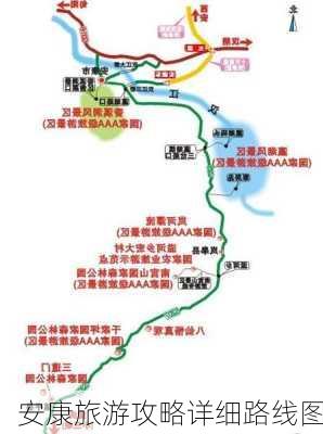 安康旅游攻略详细路线图