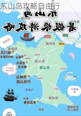 东山岛攻略自由行