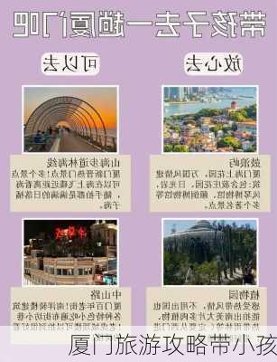 厦门旅游攻略带小孩