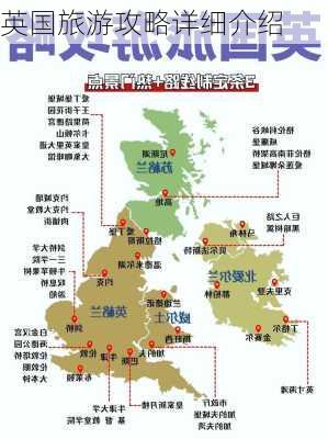 英国旅游攻略详细介绍