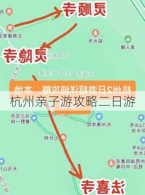 杭州亲子游攻略二日游