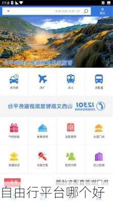 自由行平台哪个好