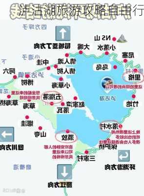 泸沽湖旅游攻略自由行