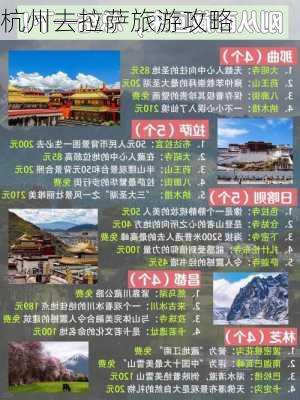 杭州去拉萨旅游攻略