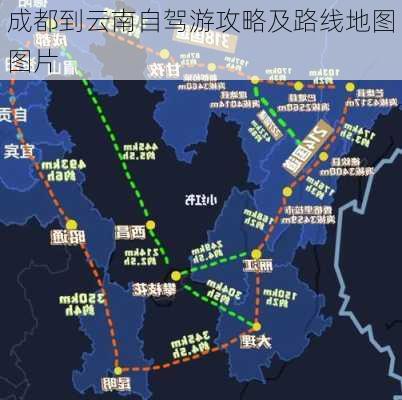 成都到云南自驾游攻略及路线地图图片