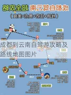 成都到云南自驾游攻略及路线地图图片