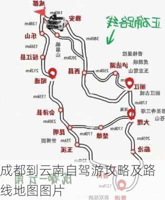 成都到云南自驾游攻略及路线地图图片