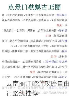 云南丽江旅游攻略自由行路线推荐