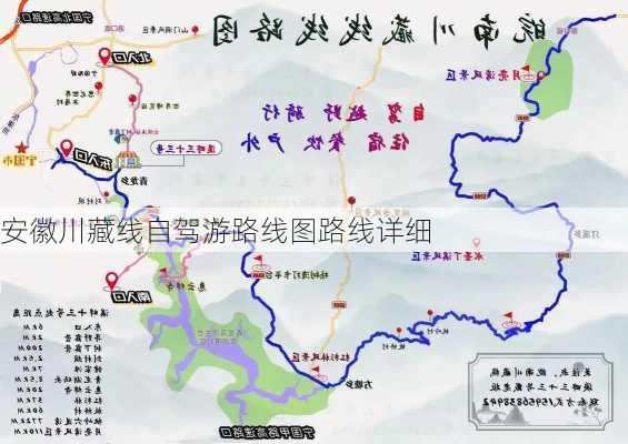 安徽川藏线自驾游路线图路线详细