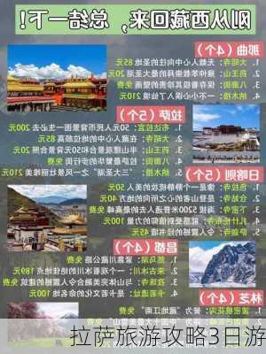 拉萨旅游攻略3日游